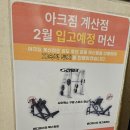 작전동 902번지(까치공원) | 인천 계산동헬스 24시 아크짐 계산점 피티후기