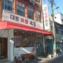 대통보쌈모밀 | [수정동보쌈맛집]맛있고 푸짐한 점심특선 후기 "대통보쌈모밀 수정본점"