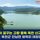 옥천1태양광발전소 이미지