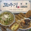 광주 신가동맛집 또바기냉면 재재재방문 후기