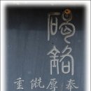 최용소선생묘 이미지