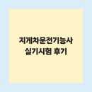 컴퍼스(1종) | 지게차운전기능사 실기시험 후기