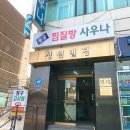 동궁사우나 이미지