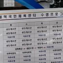 대덕국민체육센터수영장 네이버블로그
