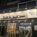 효자동솥뚜껑 서울신내점 이미지