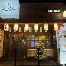 즐거운 오뎅집 이미지