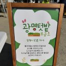 2024 근거한 공간 &lt;교류 프로젝트 : 또또 가을잔치&gt; 참여후기(꿀잼) | 광명텃밭보급소 | 광명축제 광명행사
