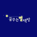 꿈꾸는책방 이미지