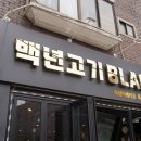 백고기 네이버블로그