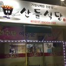 산들가정식백반 이미지