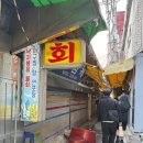 영구네백반 | [ 종로 3가 / 을지로 맛집 ] 찰광어회 파는 “ 부산횟집 ”