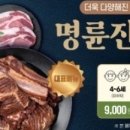 명륜진사갈비 방촌점