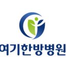 감초한방병원 이미지