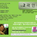 민주통합당 청년비례대표 예비후보 기호2번 곽인혜 이미지