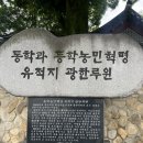 (남원)광한루원의 숨겨진 역사-광한루원 기념비