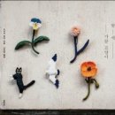 생활자수와 손뜨개 이미지