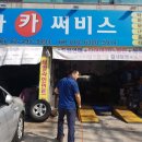 대아카센타 - 당진시 샛터로 14-49 | 대아카센타