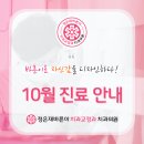 정은재바른이치과교정과치과의원 이미지