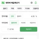 sh수협은행 앞 | 수협은행 Sh첫만남우대예금(금리 4.35%) 만기 후기