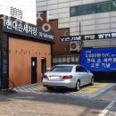 현대손세차장 - 의정부시 서부로 526 | 현대손세차장