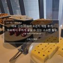마포 신라 스테이 브런치 체험 후기_마포에서 우아하게 즐길 수 있는 깔끔한 한 끼