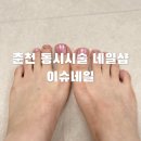 이슈네일(issue nail)