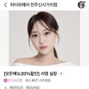 서익산농협주유소 | 전주 신시가지미용실 기장추가 없는 미용실 하이퍼헤어 “신데렐라 클리닉” 솔직 후기 • 추천