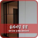 감계힐스테이트 3차 정문 앞 301동 쪽 | 현관이 넓다면 슬라이딩중문 이렇게 설치해보세요~
