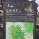 안산자락길 이미지