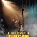 [뮤지컬][초대] 락밴드 연습생들 감옥가다 ＜프리즌＞ 4월29일~5월31일 / H씨어터 이미지