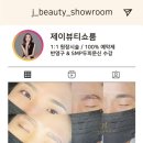 제이뷰티 쇼룸 이미지