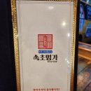 속초명가 신월점 | 서울 신월동 맛있는 바다가 있는, 속초명가