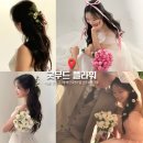 [서울/강남] 가성비 좋은 웨딩촬영 촬영부케 굿무드 플라워 후기