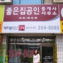 좋은집1공인중개사사무소 이미지