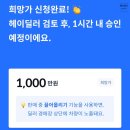 모닝 헤이딜러 감가 제로 검수 후 희망가로 판매한 후기
