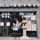 담소소사골순대(당정점) 이미지