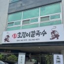 금남면_세종성바오로성당 | [데일리 트립]세종 칼국수 맛집 용포호랑이칼국수, 집 근처 대평시장 숨은 맛집이에요 🍜