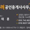 고려부동산 중개인사무소 이미지