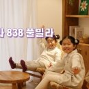 오페라838
