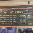 국민삼겹살 네이버블로그