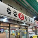 호호손칼국수 이미지