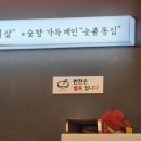 숯불에닭(효자점)