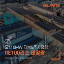 대한종합기업태양광발전소 | RE100 태양광 발전소, 포스코스틸리온 6MW 현장 맞춤 시공 이야기