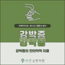 바른숲한의원 이미지