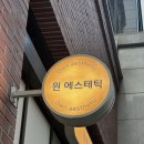 원케어 | 동탄역피부관리 원에스테틱 퍼스널스킨케어 후기