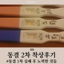 군산메디칼약국 | 9.(동결 2차) 간절한 동결2차 착상후기