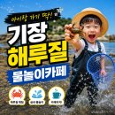 카페808 - 강남구 강남대로 470 | [공지] 부산 기장 카페808, 해루질부터 키즈 물놀이까지 하루가 금방 갔어요<내돈내산>