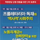 [강령토론회 - 5월10일] 혁명정당 강령 정립을 위한 토론회 - 3차 이미지