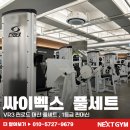 넥스트짐 수원권선동점 헬스 PT 이미지