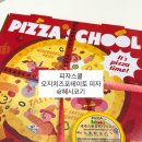 피자스쿨매탄점 네이버블로그